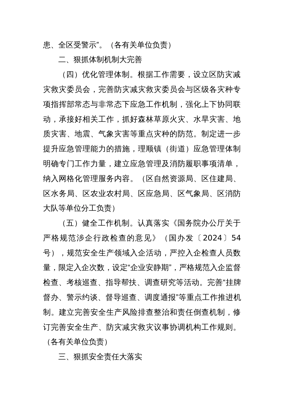 关于做好2025年安全生产工作的通知_第3页
