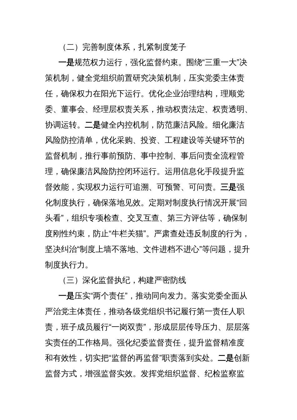国有企业党风廉政建设形势分析报告_第2页