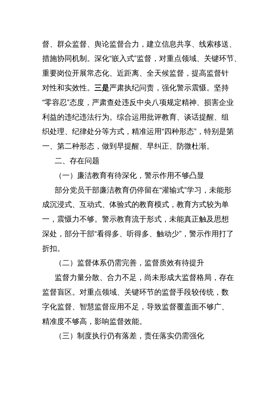 国有企业党风廉政建设形势分析报告_第3页