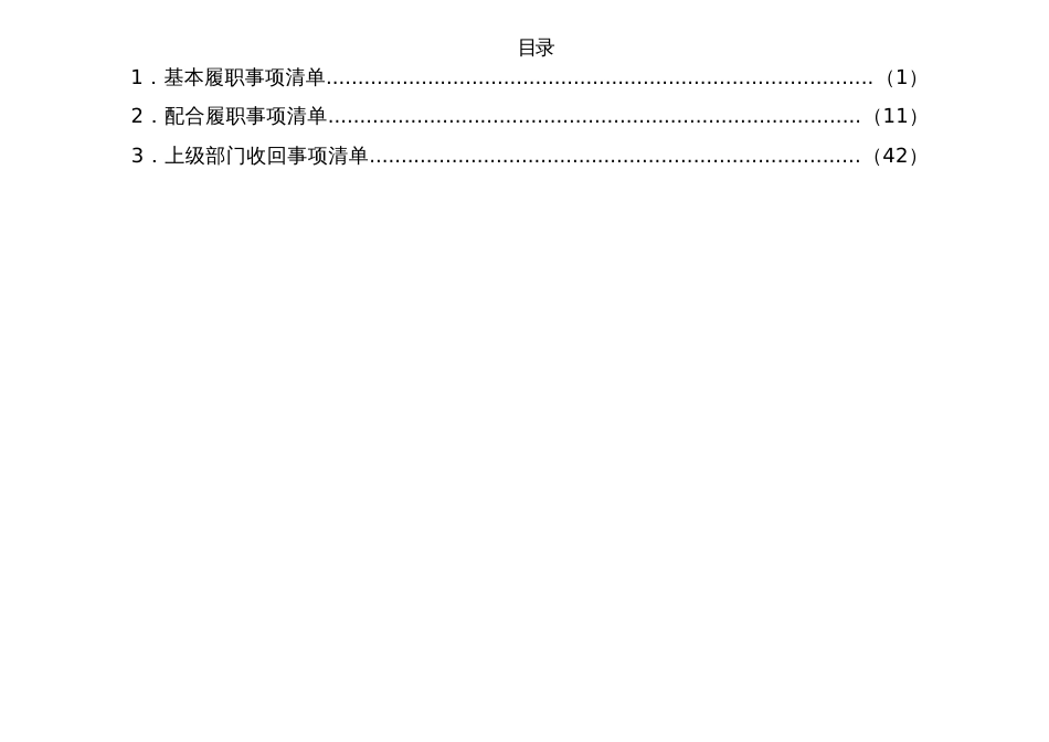 河南乡镇履职清单1_第3页