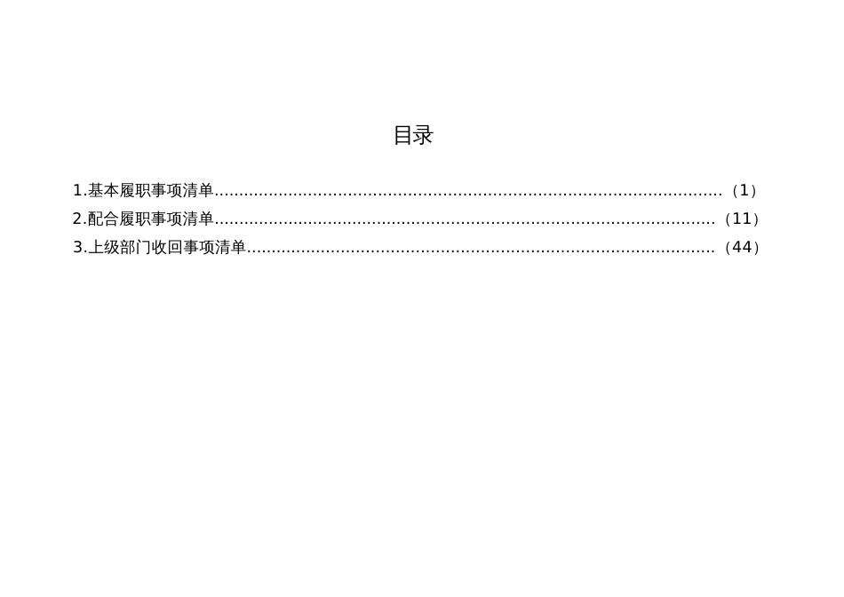 河南乡镇履职清单3_第3页