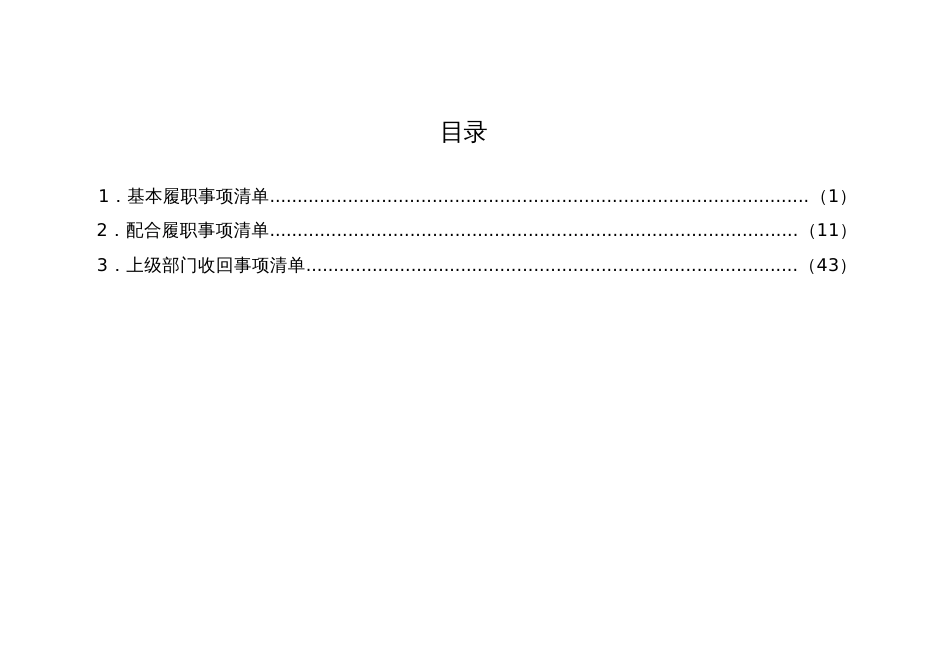 河南乡镇履职清单4_第3页