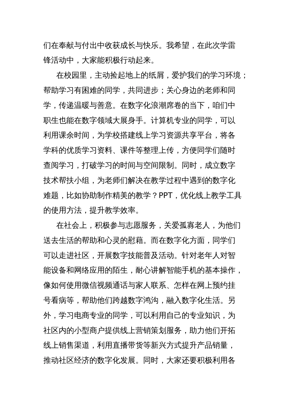 教师代表在学雷锋活动启动仪式上的讲话_第2页