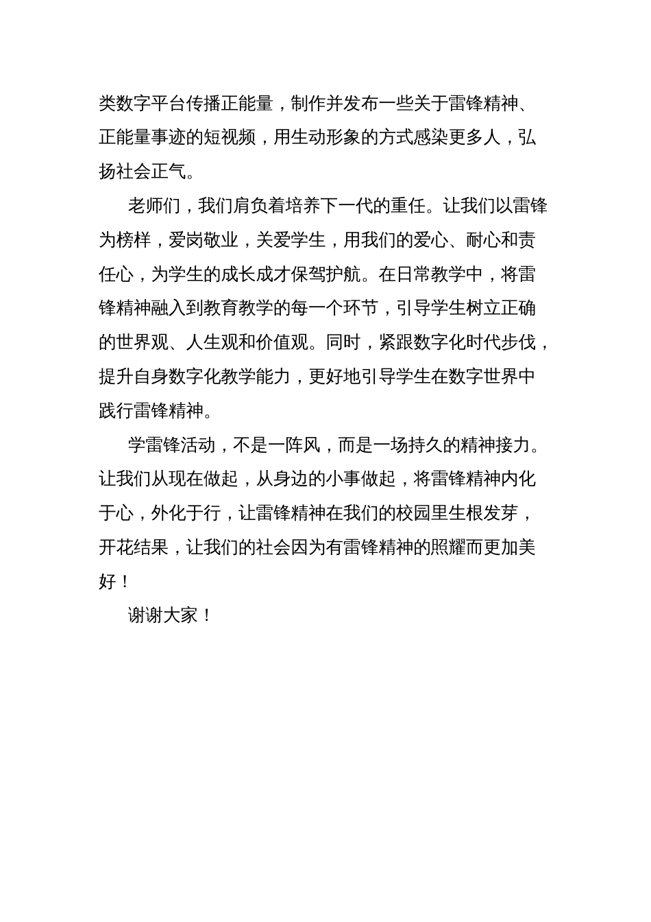 教师代表在学雷锋活动启动仪式上的讲话_第3页