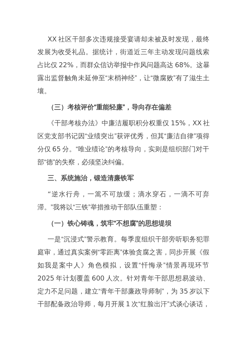 街道党工委组织部长警示教育交流发言_第3页