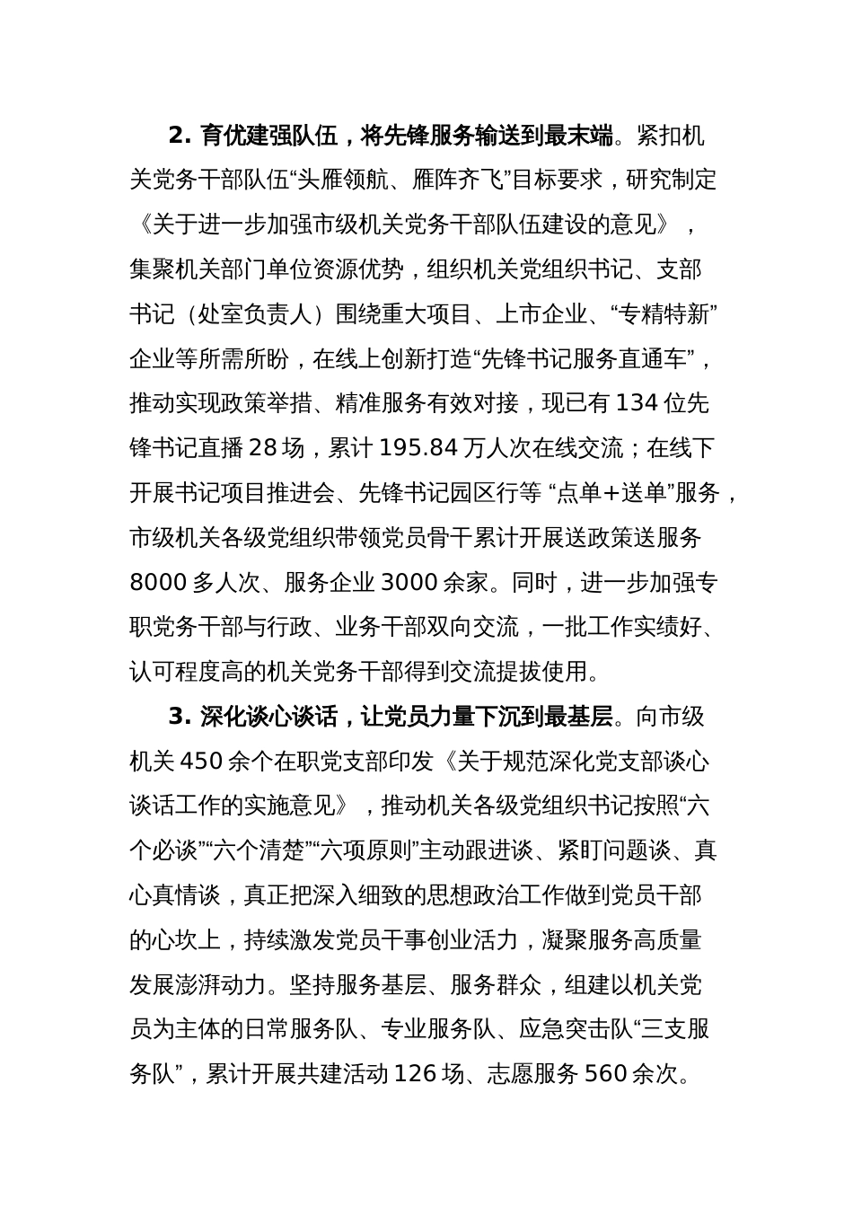 经验材料：健全制度机制 打造有力抓手 推动机关党建高质量发展_第2页