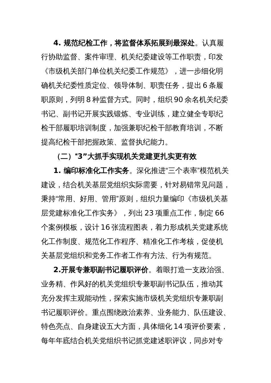 经验材料：健全制度机制 打造有力抓手 推动机关党建高质量发展_第3页