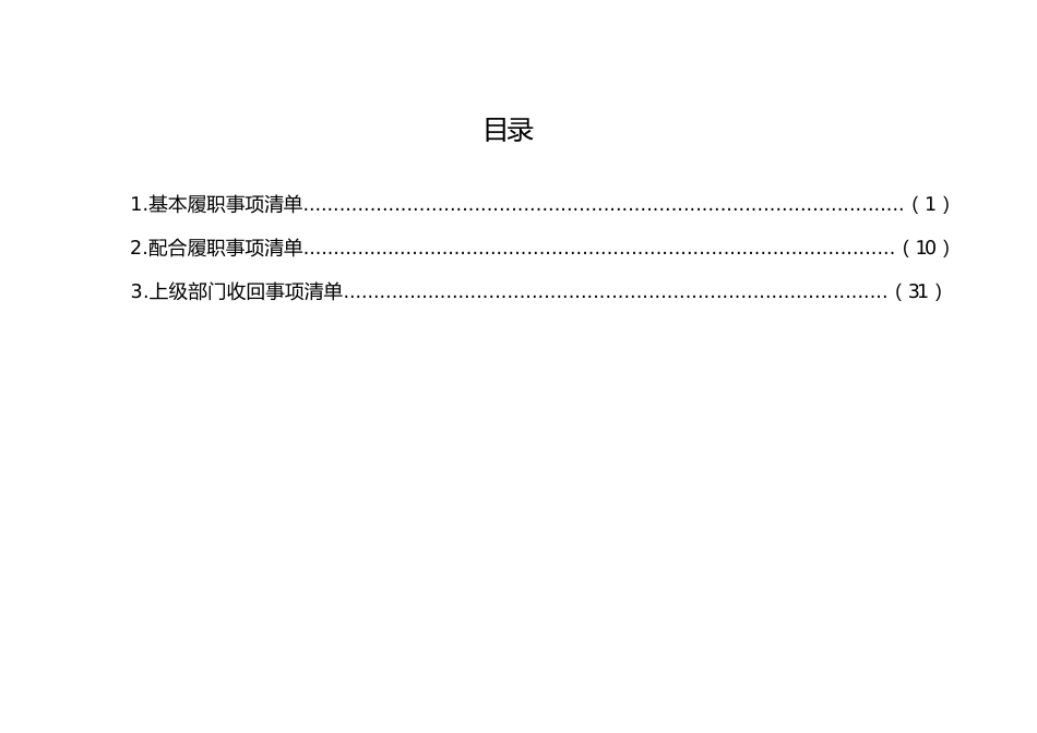 履行职责事项清单7_第2页