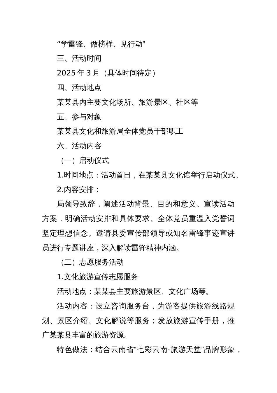 某某县文化和旅游局2025年3月“学雷锋做榜样见行动”主题党日活动方案_第2页