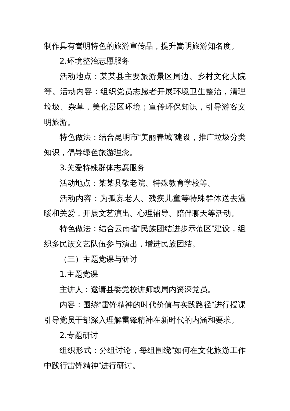 某某县文化和旅游局2025年3月“学雷锋做榜样见行动”主题党日活动方案_第3页