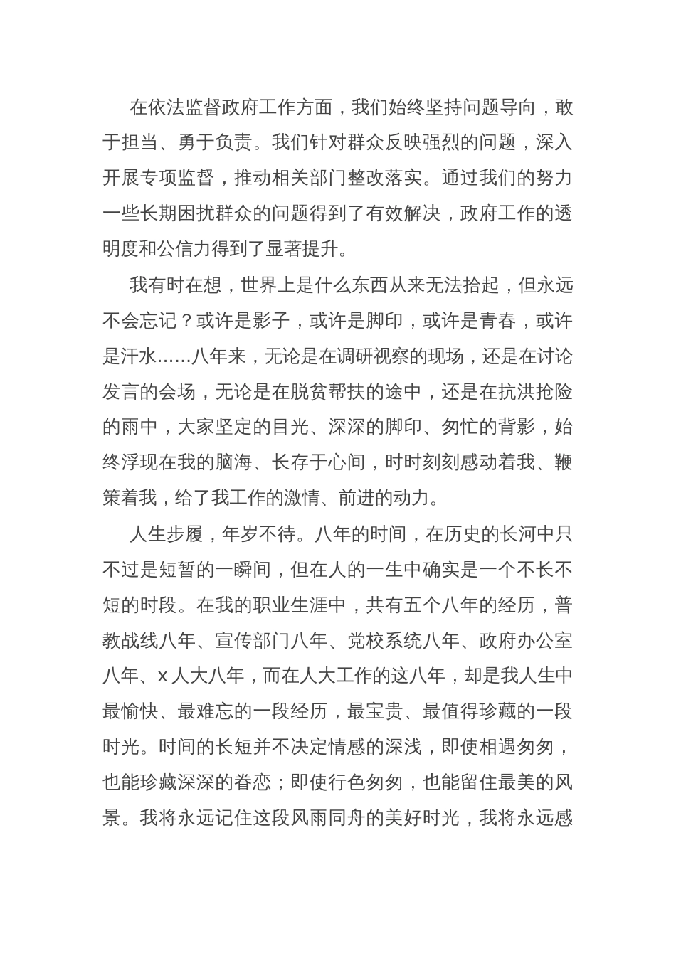 区人大常委会主任离别感言_第3页