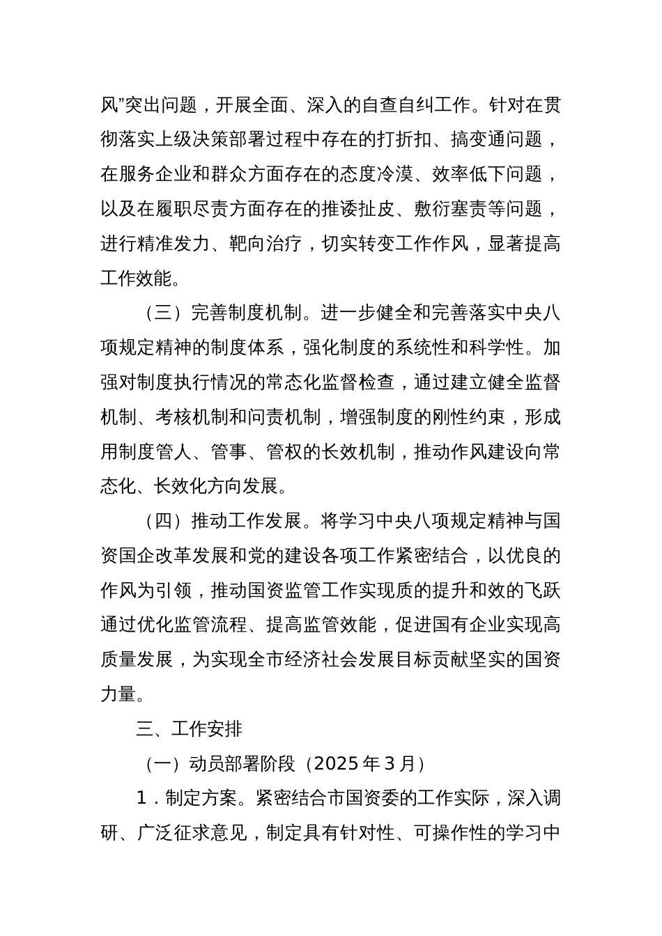 市国资委关于开展学习中央八项规定主题教育工作方案_第2页