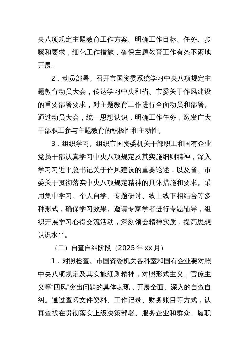 市国资委关于开展学习中央八项规定主题教育工作方案_第3页