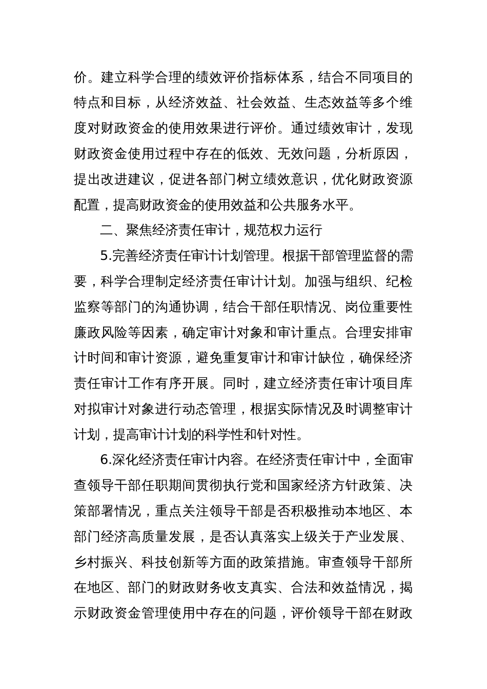 市审计局2025年工作要点_第3页