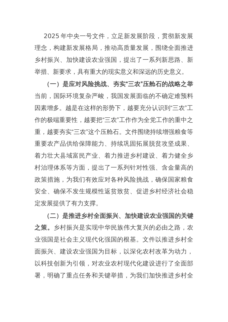 市委书记在学习2025年中央一号文件精神专题会上的研讨发言材料_第2页