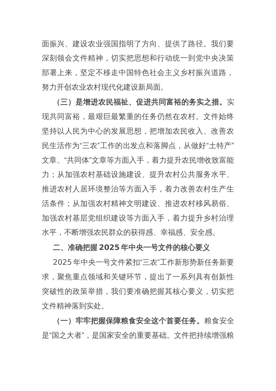 市委书记在学习2025年中央一号文件精神专题会上的研讨发言材料_第3页