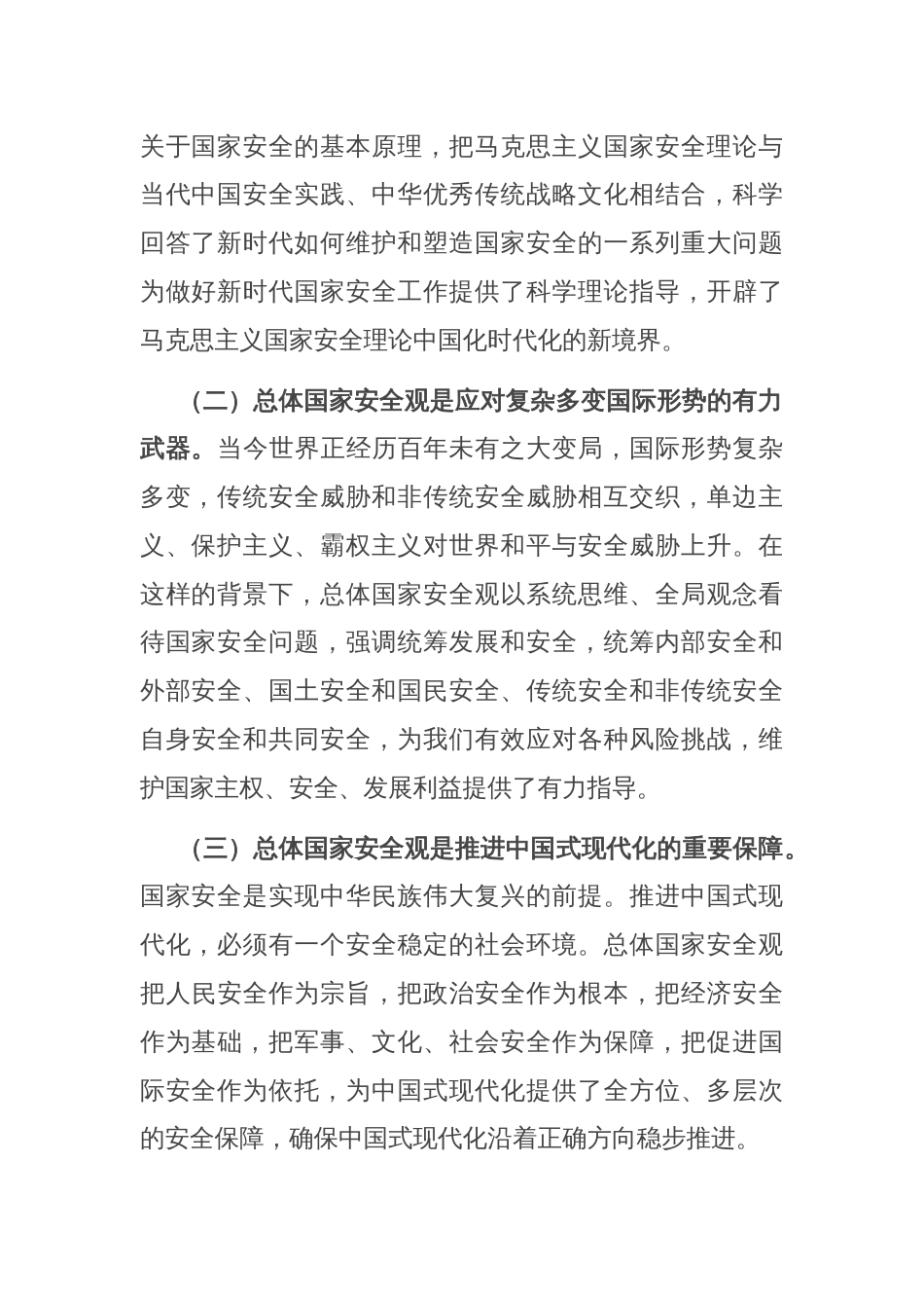 市应急管理局党组书记在总体国家安全观中心组学习会上研讨发言材料_第2页