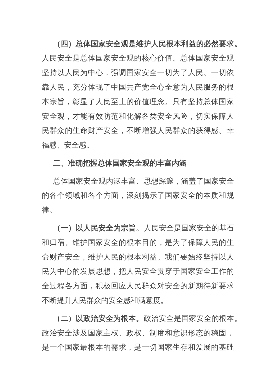 市应急管理局党组书记在总体国家安全观中心组学习会上研讨发言材料_第3页