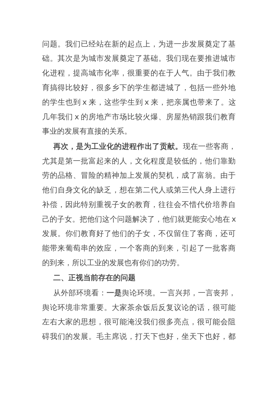 县委书记在教育工作大会上的讲话_第2页