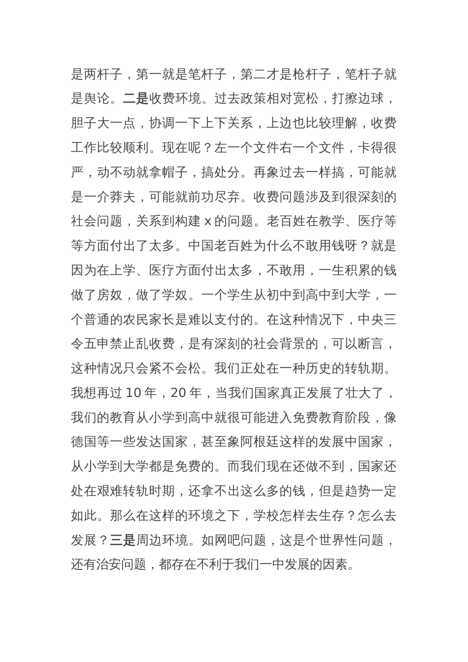 县委书记在教育工作大会上的讲话_第3页