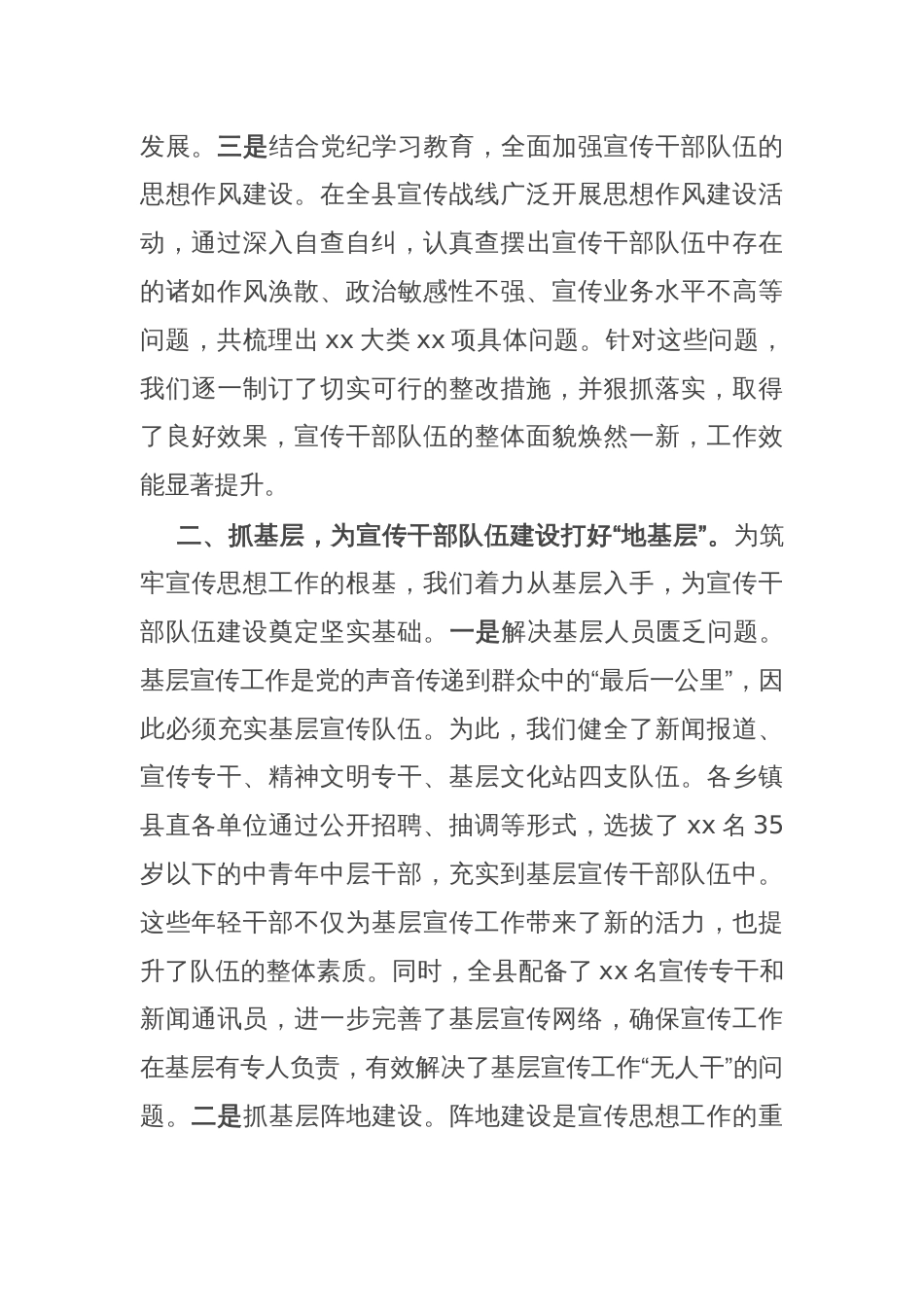 县在全市宣传工作会议的交流发言：狠抓干部队伍，推动宣传工作高质量发展_第2页