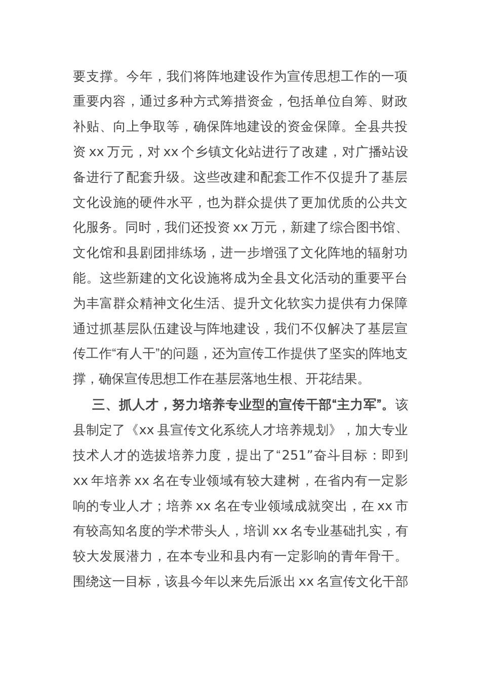 县在全市宣传工作会议的交流发言：狠抓干部队伍，推动宣传工作高质量发展_第3页