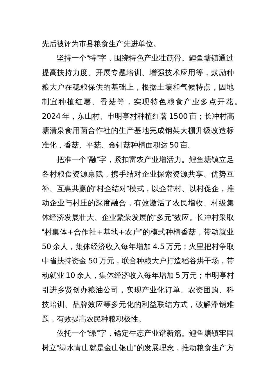 乡镇经验总结：做强粮食产业 筑牢振兴之基_第2页