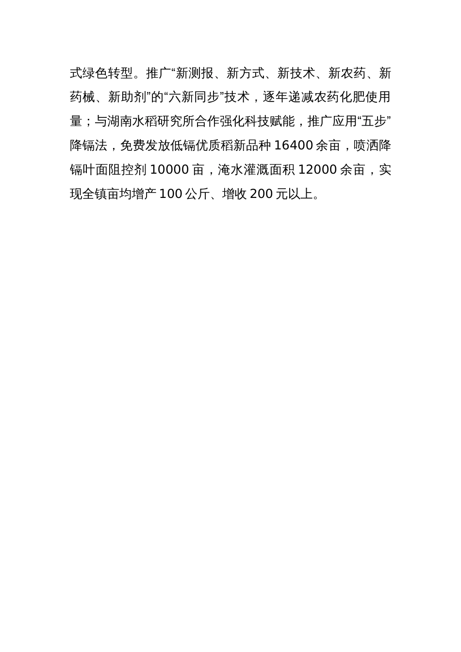 乡镇经验总结：做强粮食产业 筑牢振兴之基_第3页