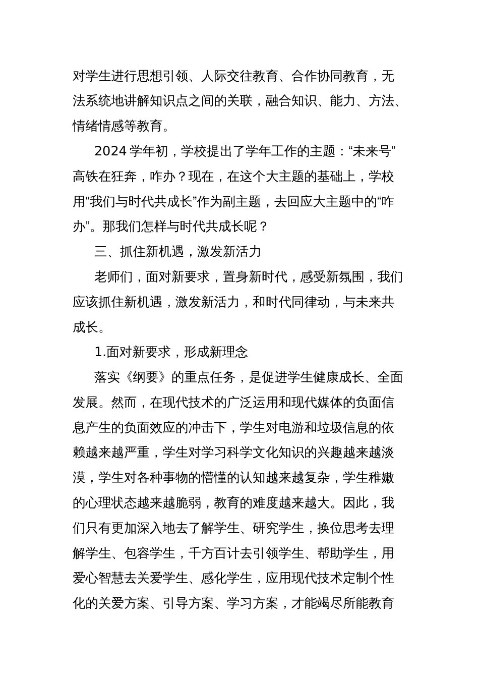 校长在2024学年下学期开学典礼上的讲话：和时代同律动深度求索 与未来共成长策马扬鞭_第3页