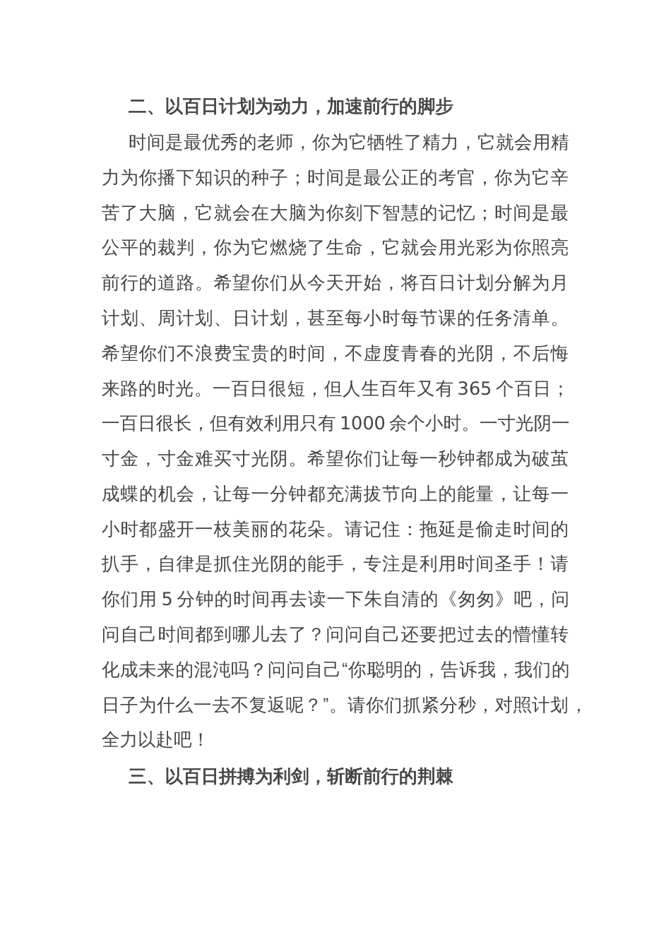 校长在九年级学生大会上的讲话：百日筑基向未来 百年富强唤尔来_第2页