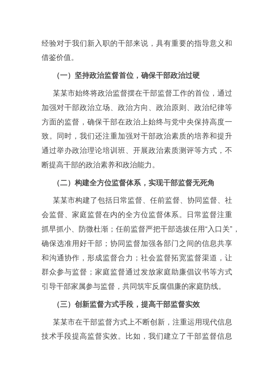 新入职公务员、事业人员上好年轻干部入职廉政教育“第一课”上的讲话_第3页