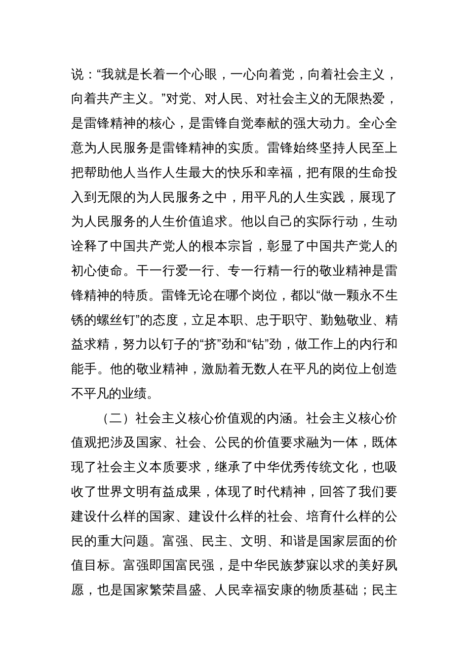 新时代雷锋精神与社会主义核心价值观的融合主题党课_第2页