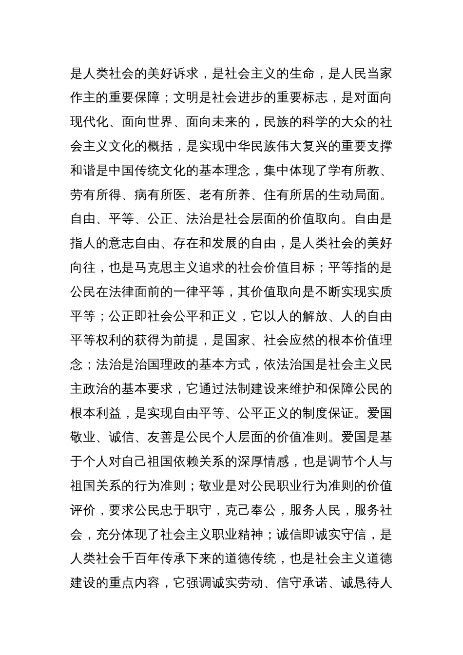 新时代雷锋精神与社会主义核心价值观的融合主题党课_第3页