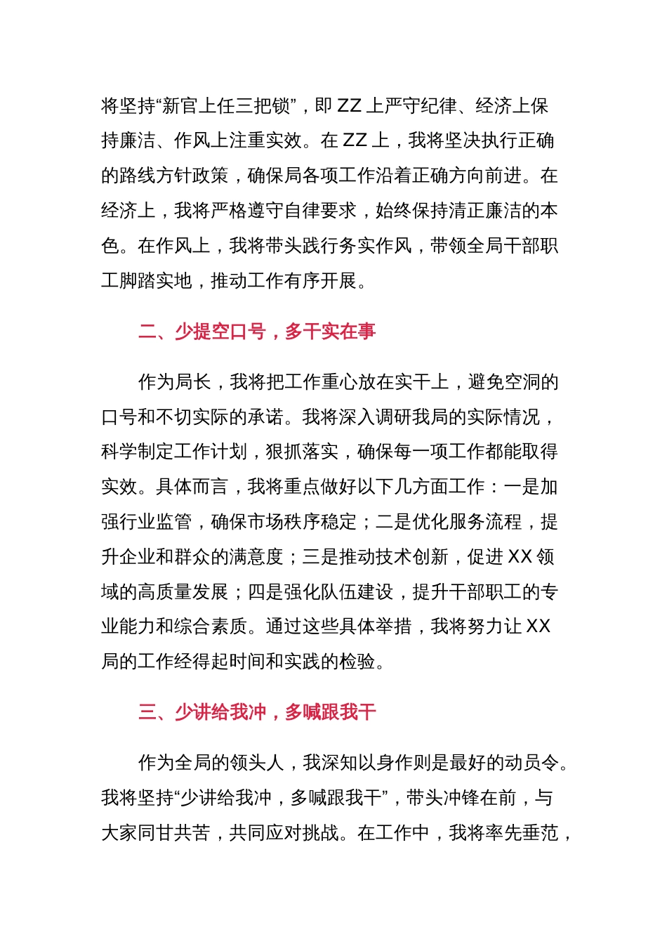 一把手任职表态发言：六少六多！_第2页