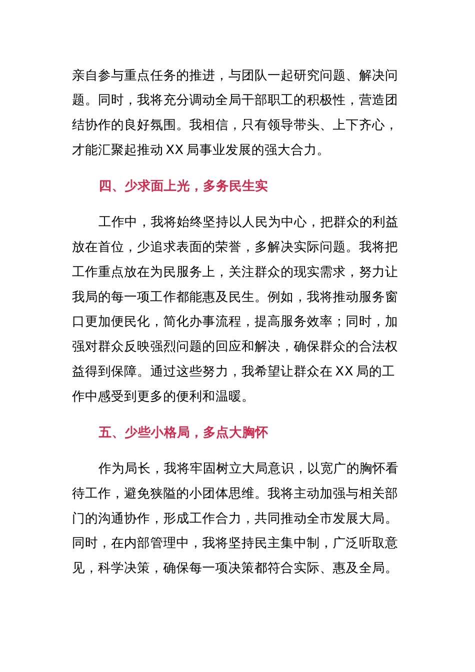 一把手任职表态发言：六少六多！_第3页