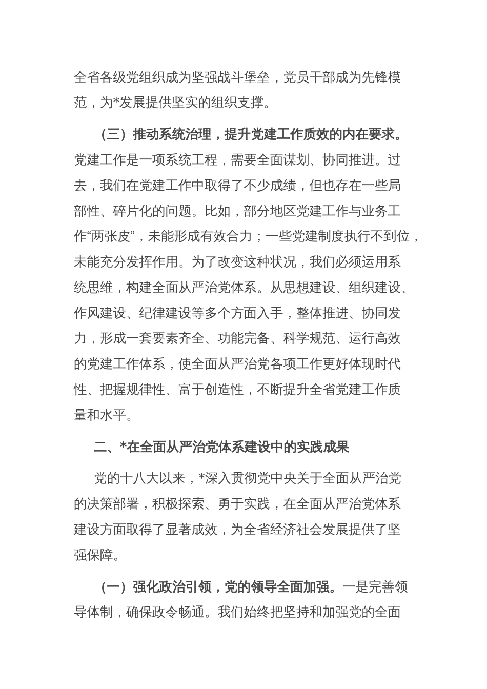 在2025年全省组织系统全面从严治党工作会议上的讲话_第3页