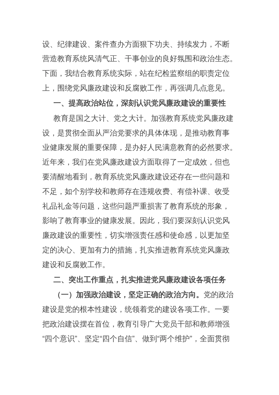 在纪委派驻组在区教育局党风廉政建设会议上的讲话_第2页