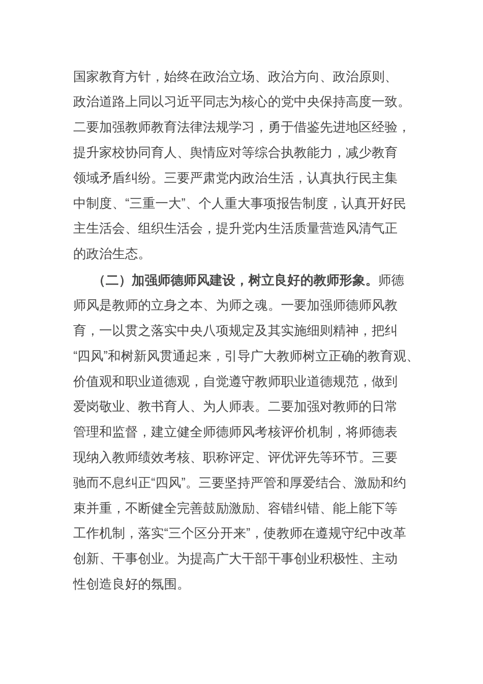 在纪委派驻组在区教育局党风廉政建设会议上的讲话_第3页