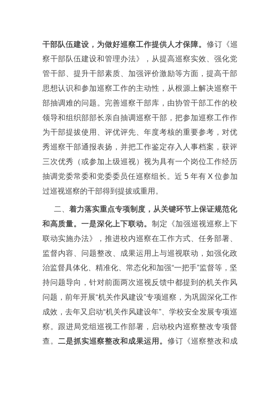 在全市巡视巡察工作座谈会上的经验交流_第2页