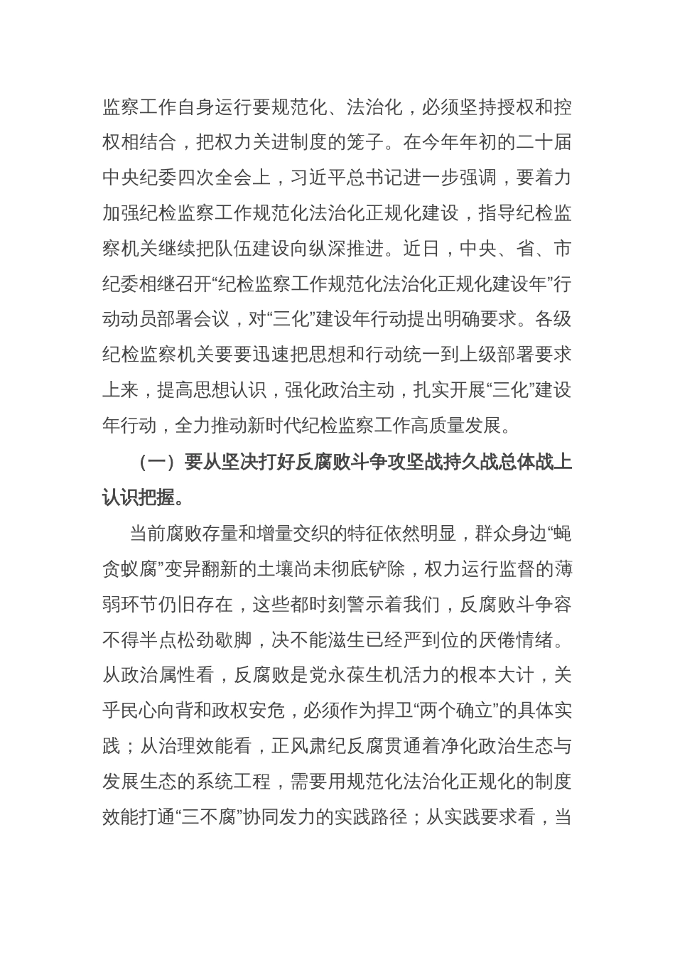 在全县纪检监察工作规范化法治化正规化建设年行动动员部署会议上的讲话_第2页