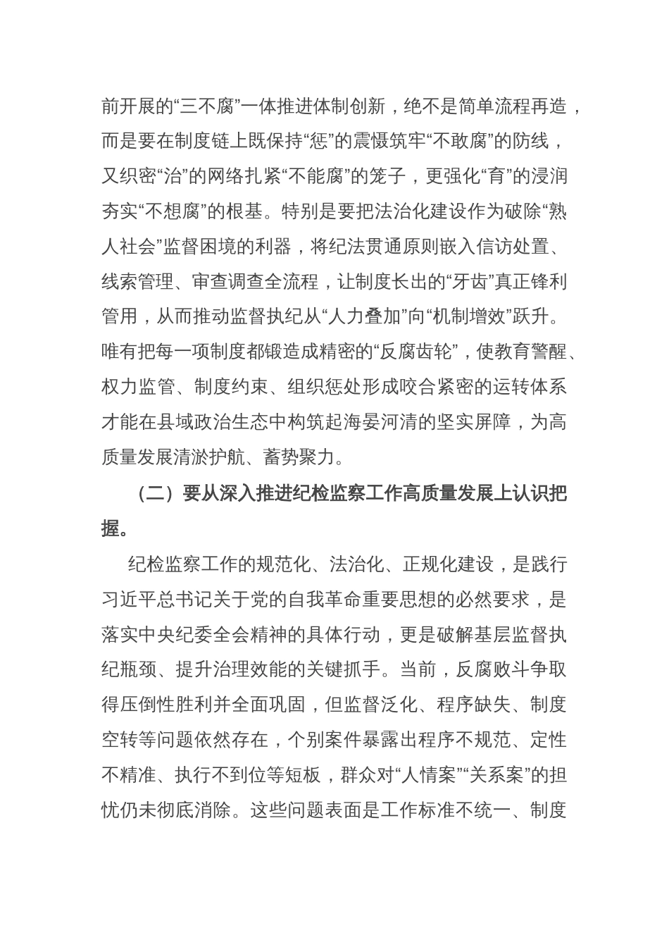 在全县纪检监察工作规范化法治化正规化建设年行动动员部署会议上的讲话_第3页