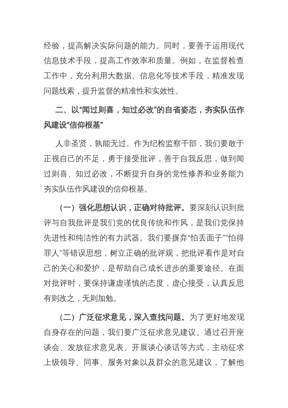 在市纪委2025年第一季度党建及党风廉政建设工作会议上的讲话_第3页