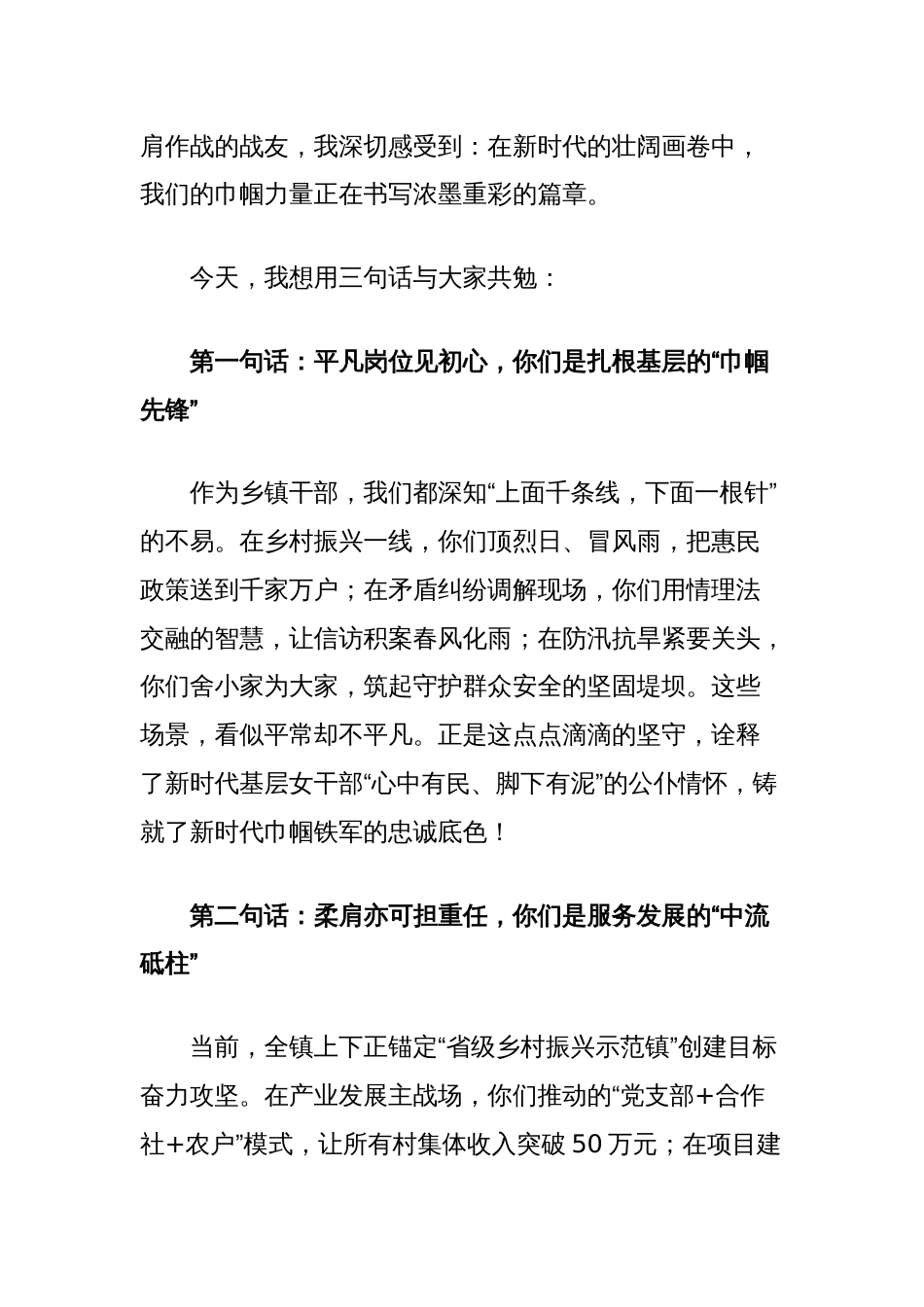 在镇三八国际劳动妇女节活动上的致辞讲话：柔肩担使命巾帼绽芳华_第2页