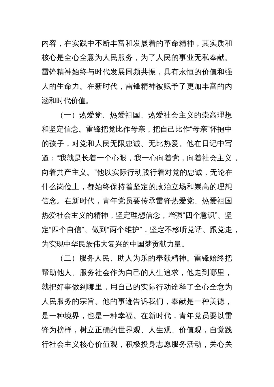 主题党课：青年党员视角，雷锋精神与个人成长的辩证关系_第2页