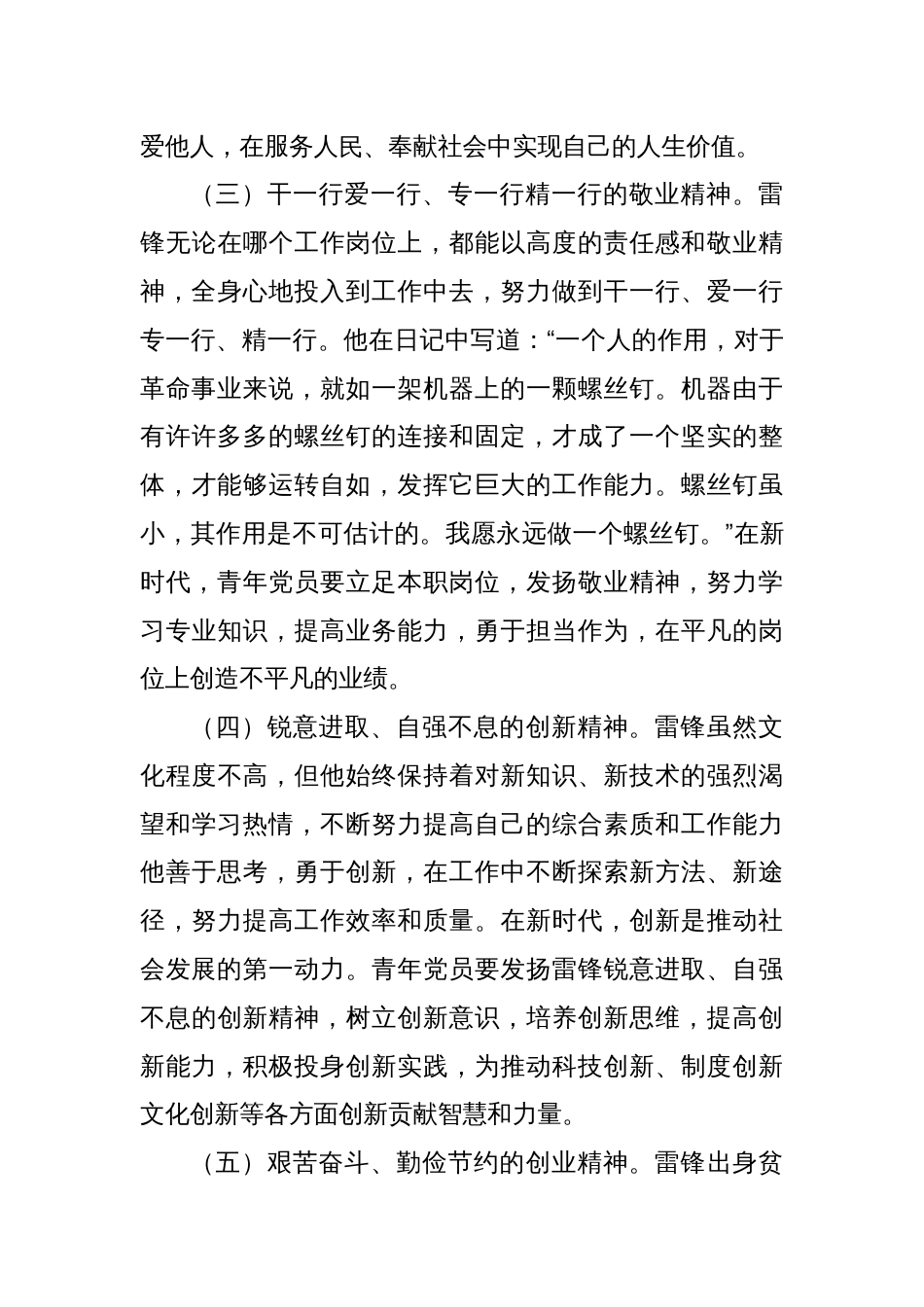 主题党课：青年党员视角，雷锋精神与个人成长的辩证关系_第3页