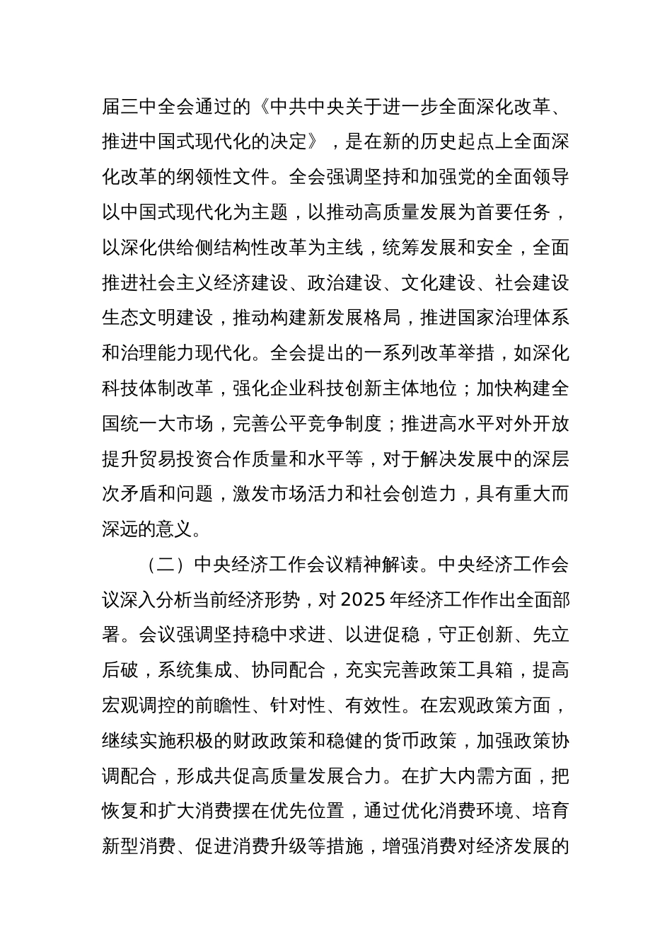 主题党课：以党的创新理论为指引，推动一季度工作高质量发展_第2页