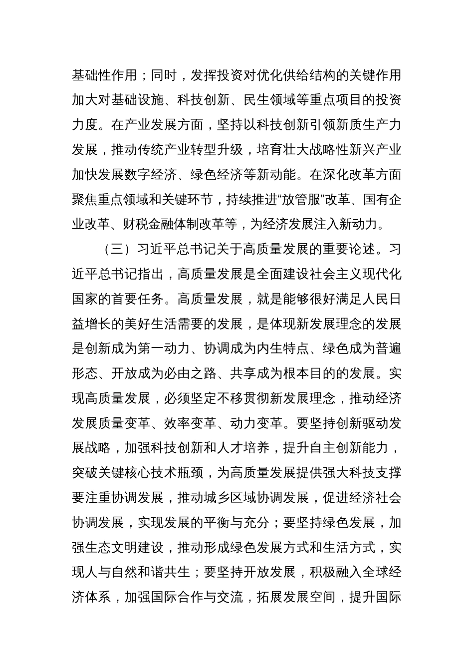 主题党课：以党的创新理论为指引，推动一季度工作高质量发展_第3页