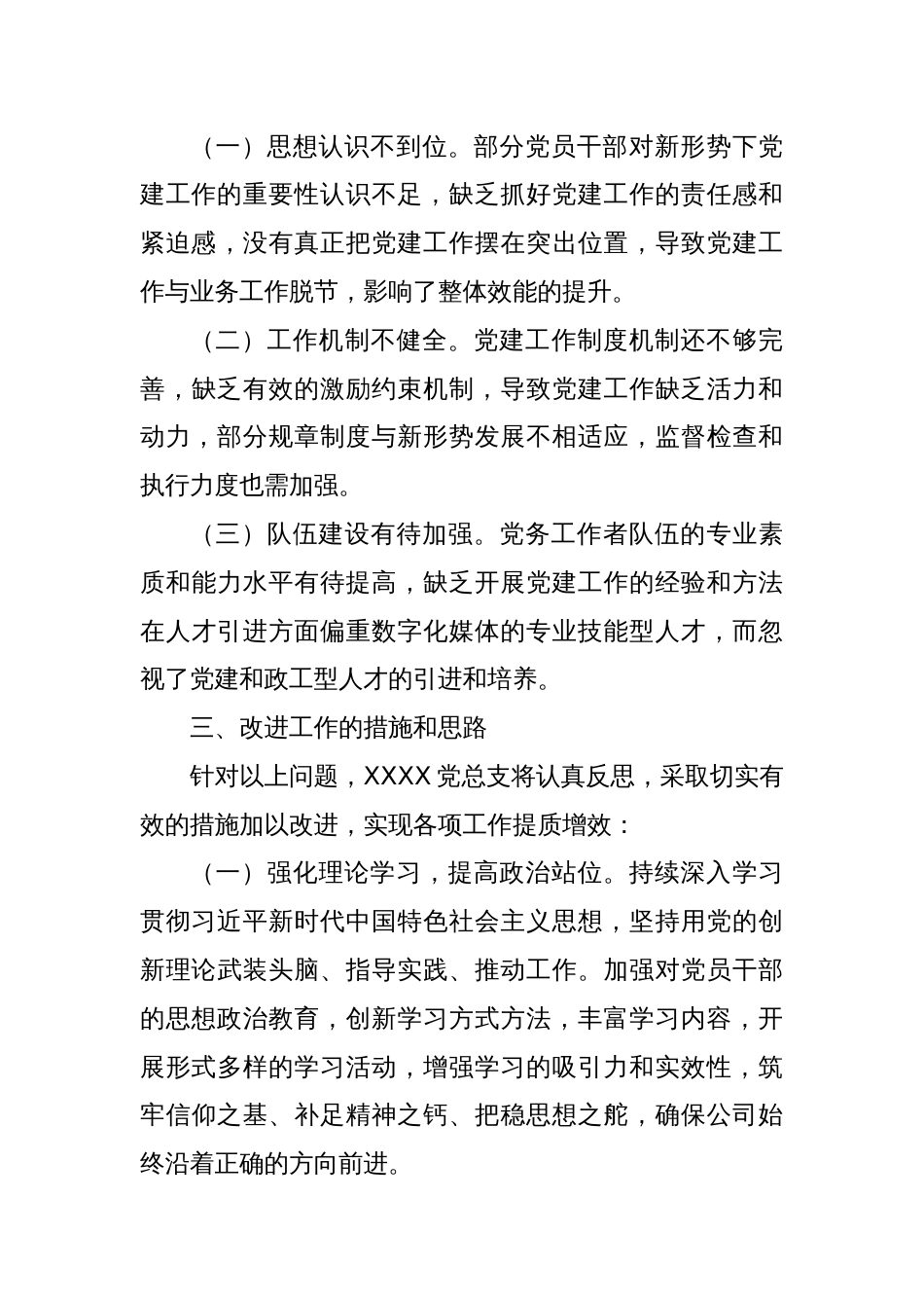 (巡察准备)XXX公司总支部委员会工作汇报_第3页