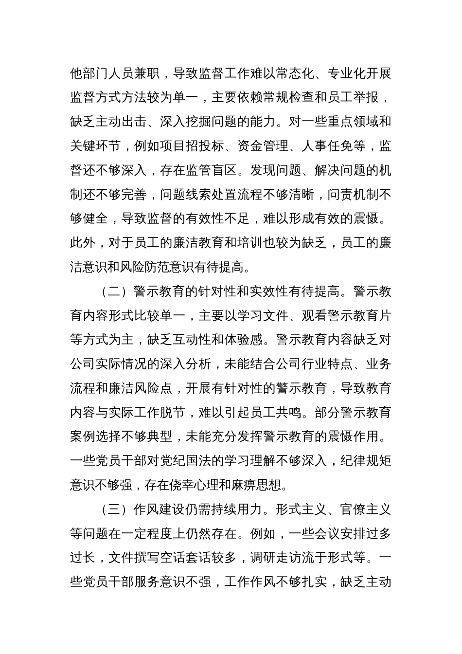 (巡察准备)XXX公司总支部委员会纪检监察工作汇报_第2页