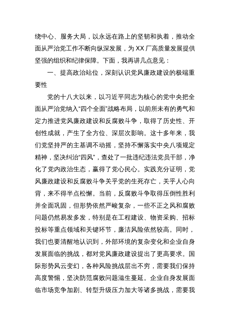 XX厂公司2025年党风廉政建设工作会议讲话_第2页